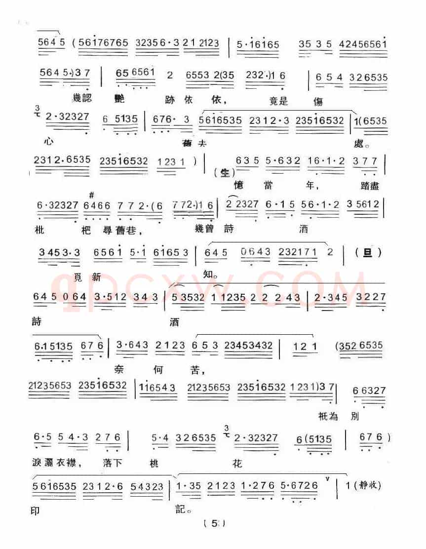 [粤曲]诗侣骊歌（补充版）