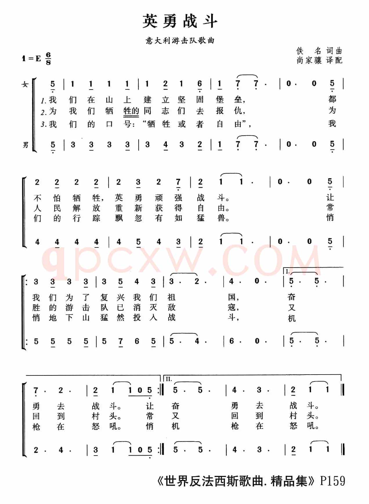 [意]英勇战斗（合唱）