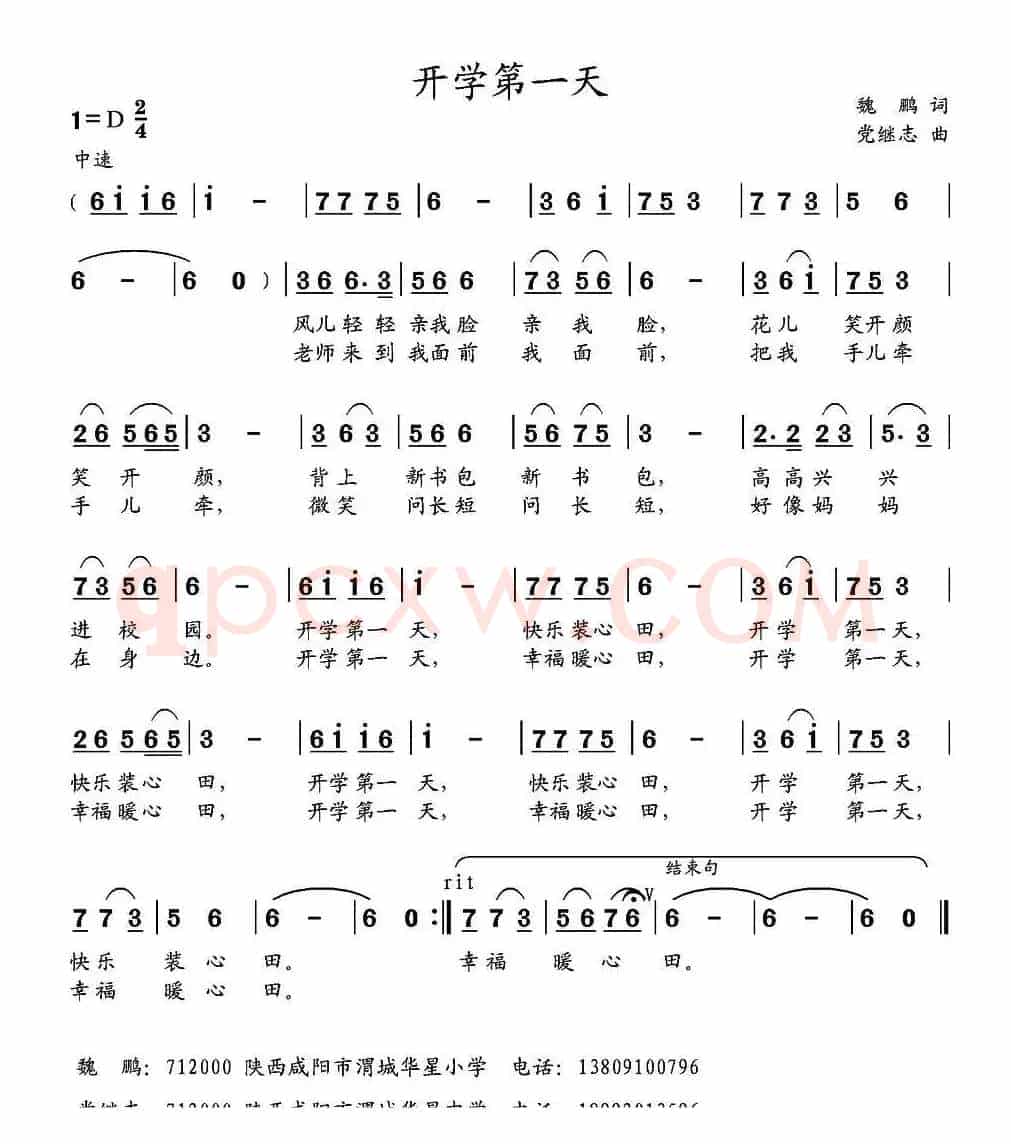 开学第一天