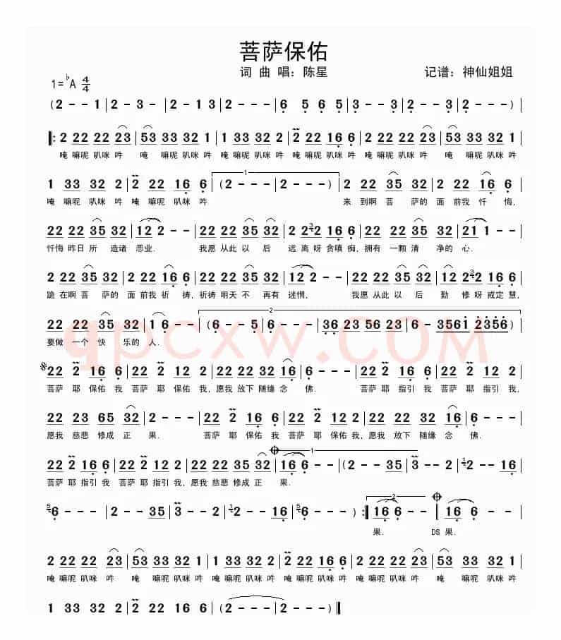 菩萨保佑（陈星 词曲）