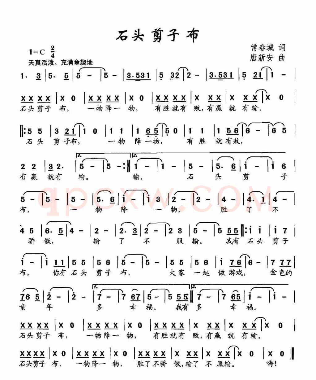 石头剪子布（常春城词 唐新安曲）