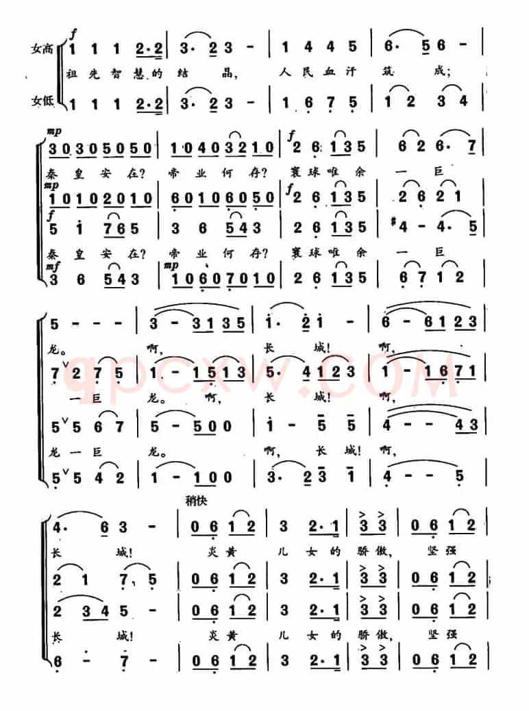 长城颂（王健词 焕之曲）