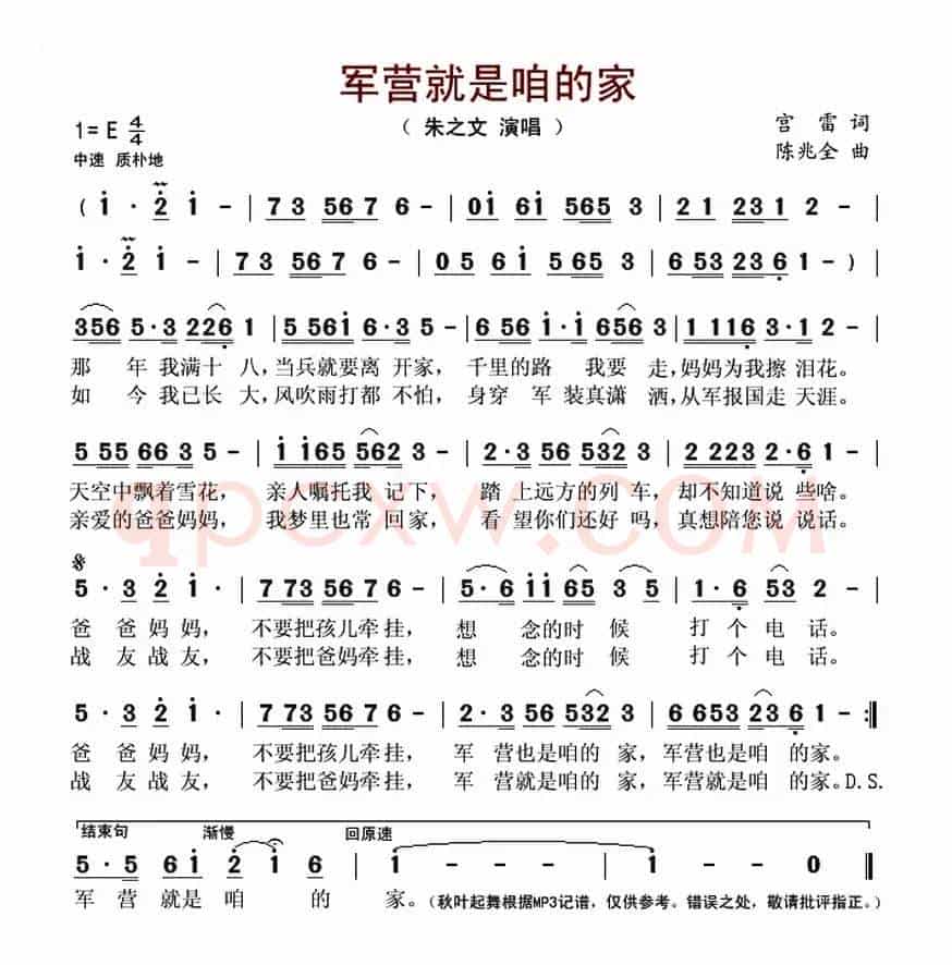 军营就是咱的家