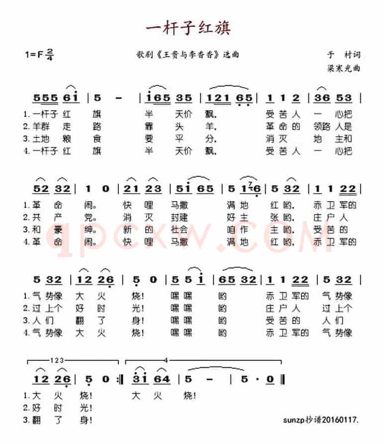 一杆子红旗（歌剧《王贵与李香香》选曲）