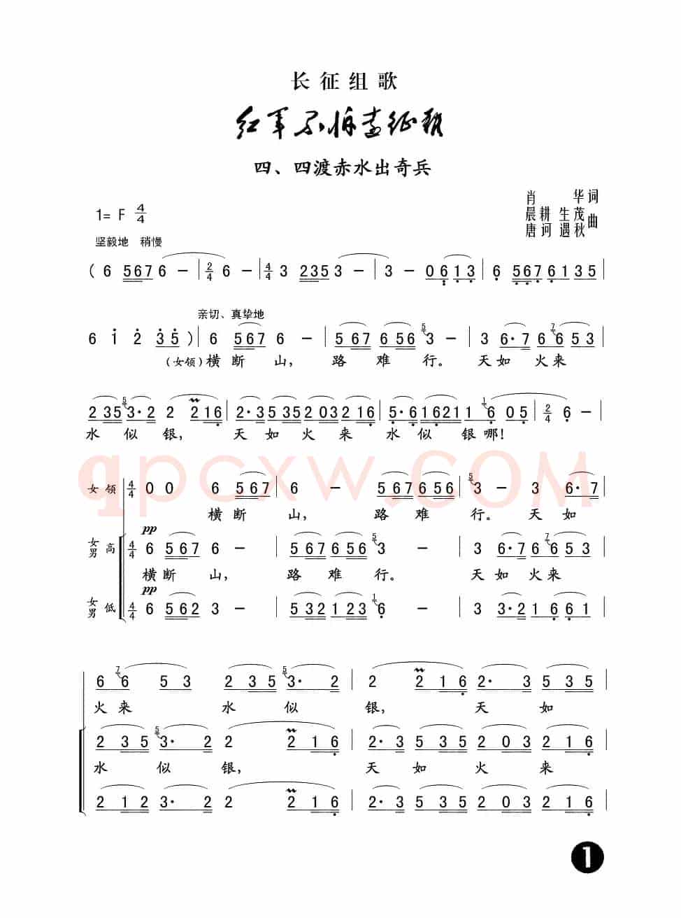 四渡赤水出奇兵（长征组歌《红军不怕远征难》之四）