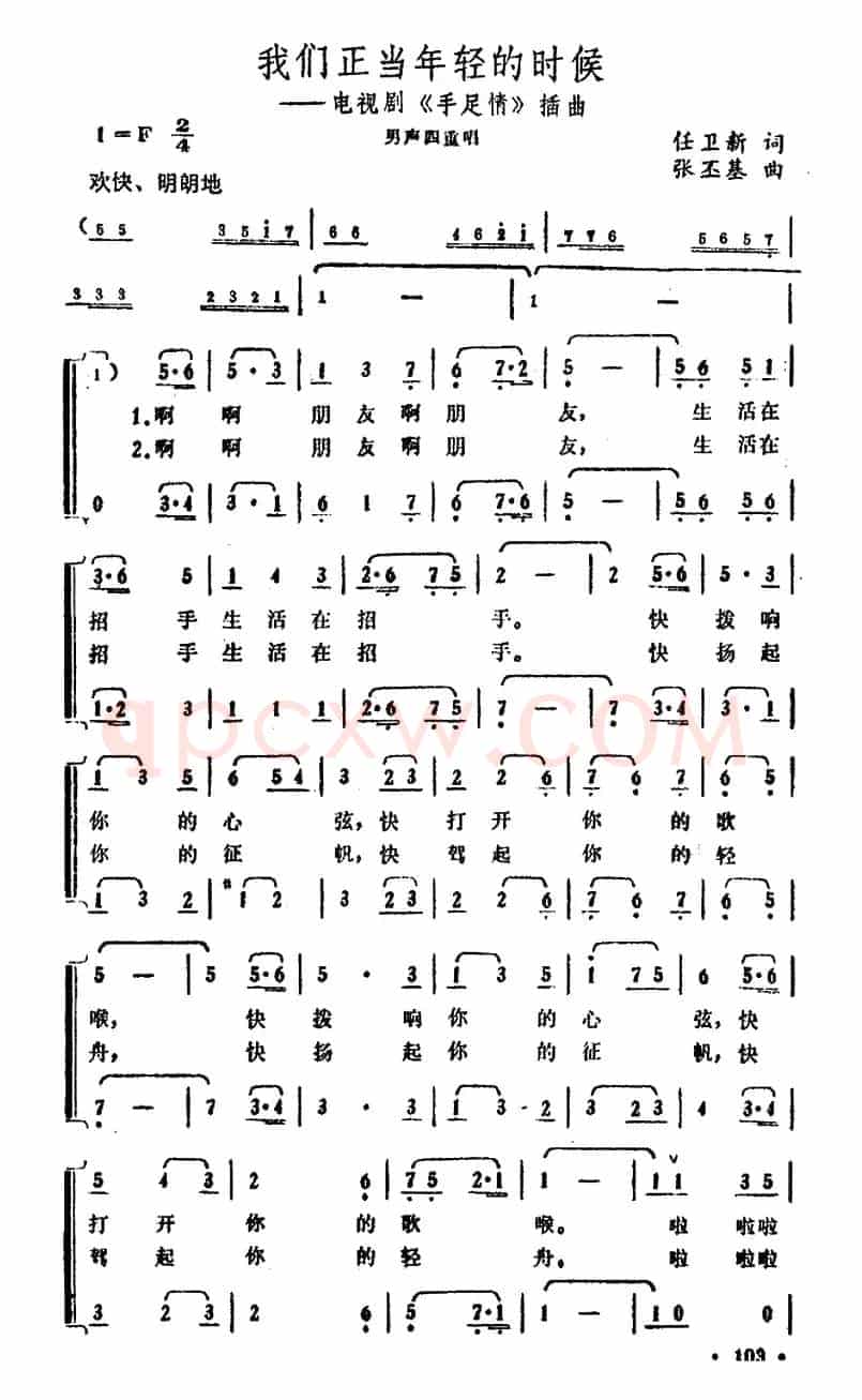 我们正当年轻的时候（电视剧《手足情》插曲）