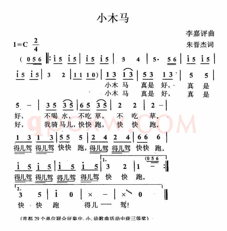 小木马（朱晋杰词 李嘉评曲）