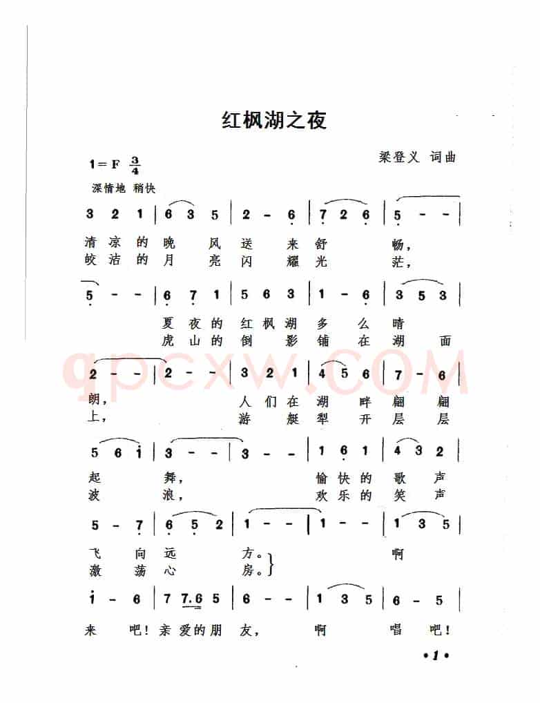 红枫湖之夜