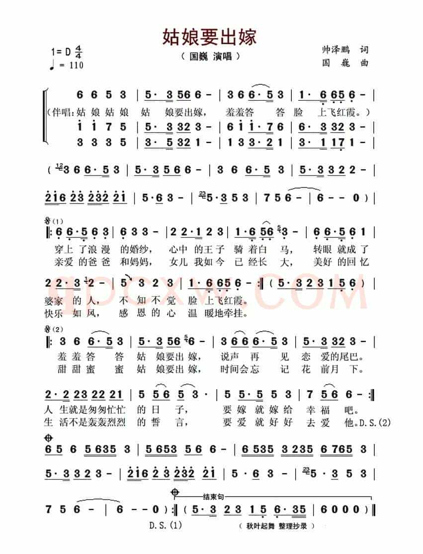 姑娘要出嫁