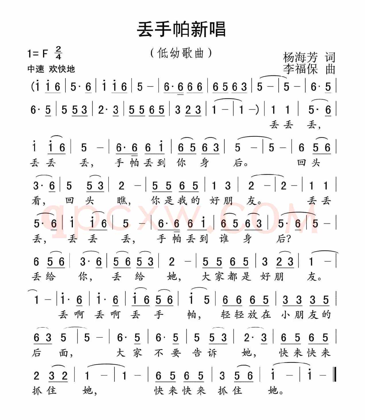 丢手帕新唱