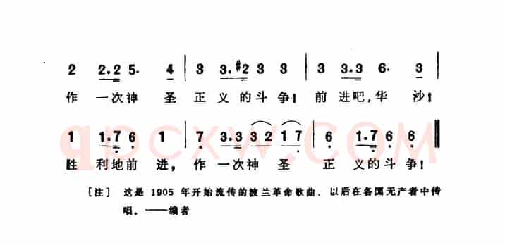 [波]华沙颂
