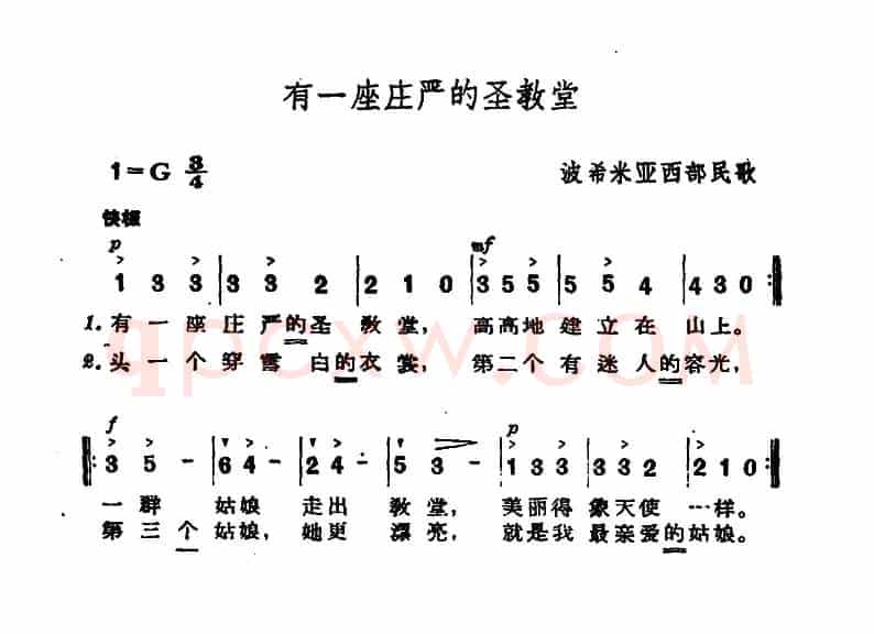 [捷]有一座庄严的圣教堂