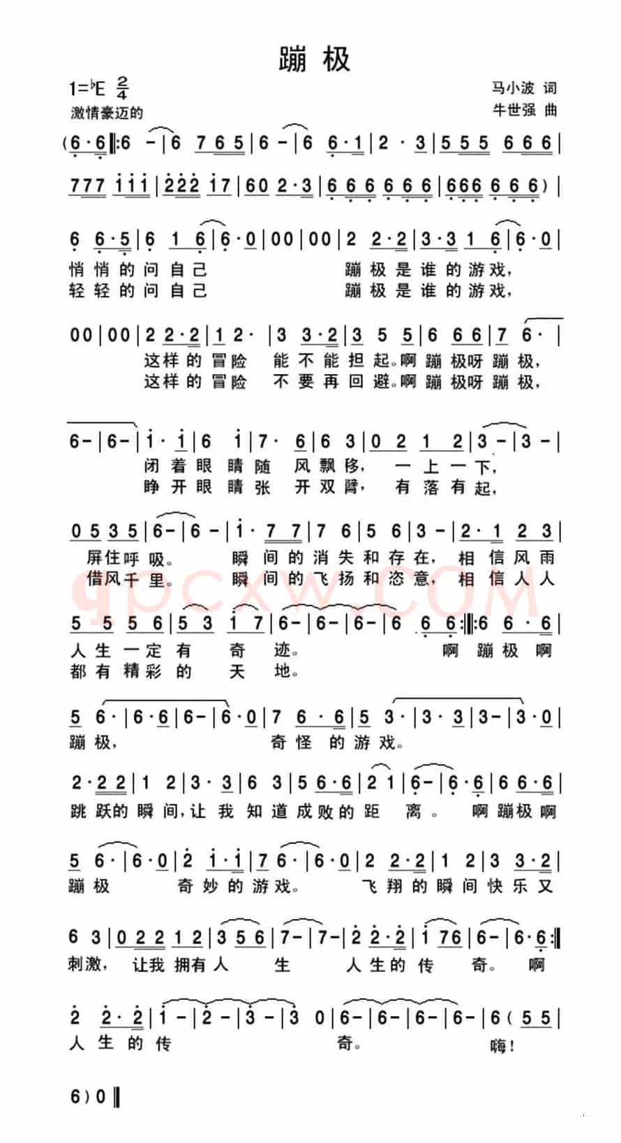 蹦极