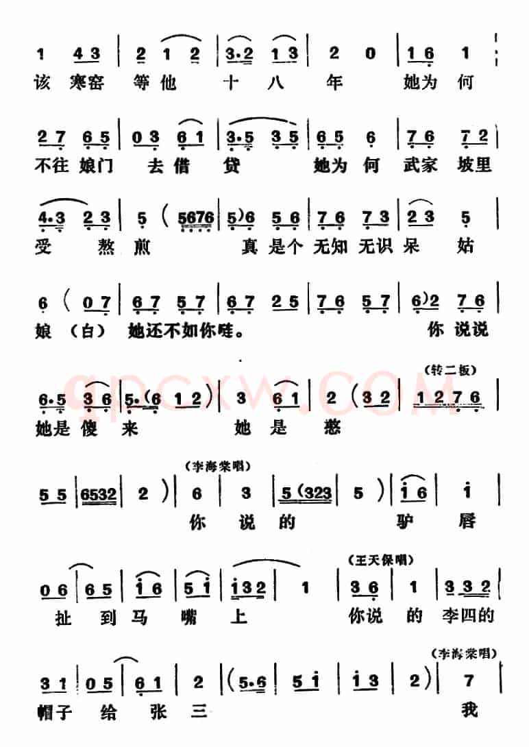 [吕剧]闹房（全本）