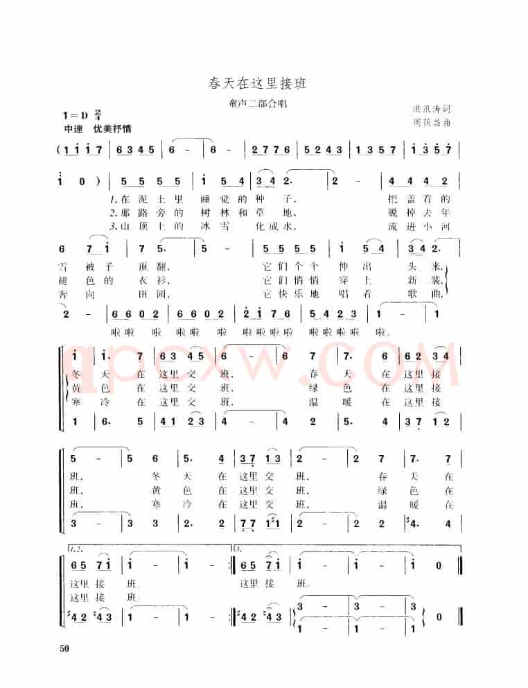 春天在这里接班（童声二部合唱）