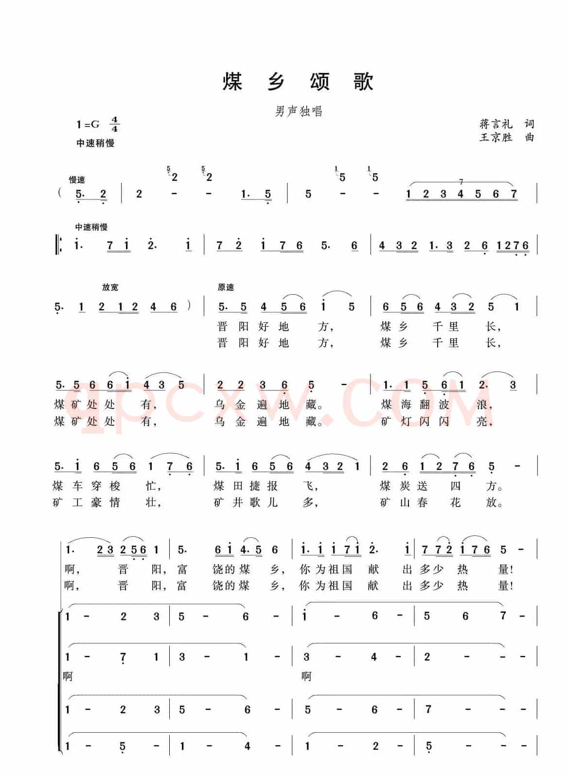 煤乡颂歌（男声独唱 合唱伴唱）