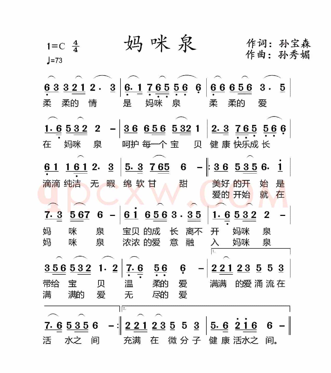 孙秀媚-妈咪泉