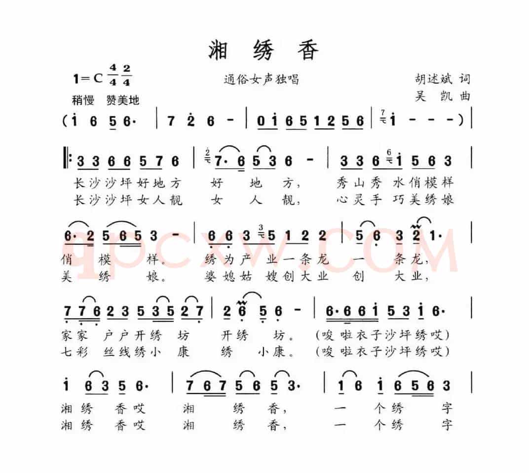 湘绣香