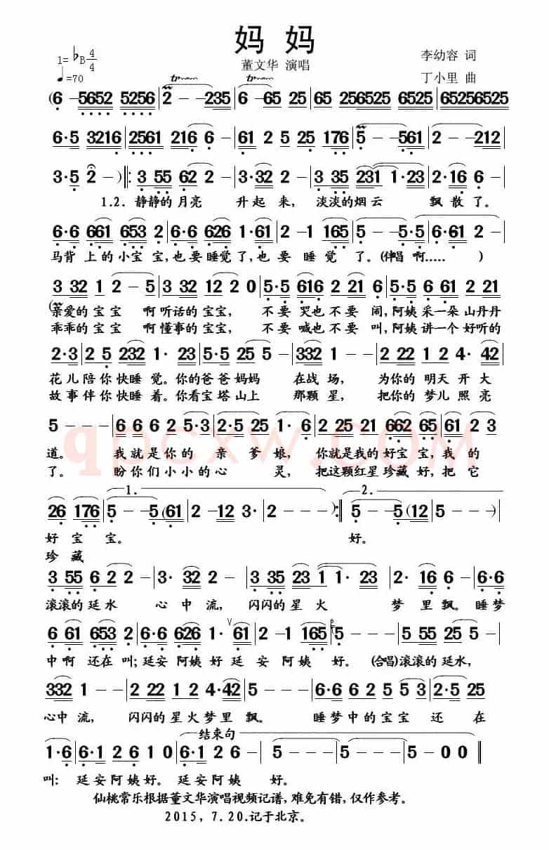 妈妈（李幼容词 丁小里曲）