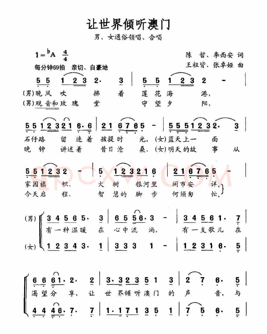 让世界倾听澳门