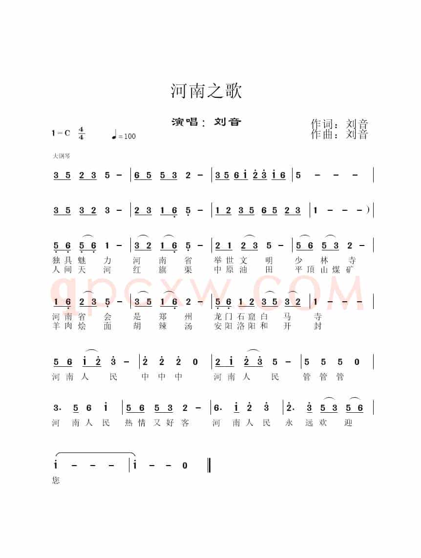 河南之歌