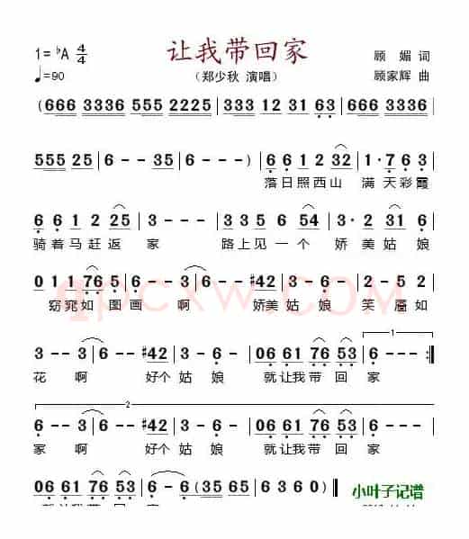 让我带回家