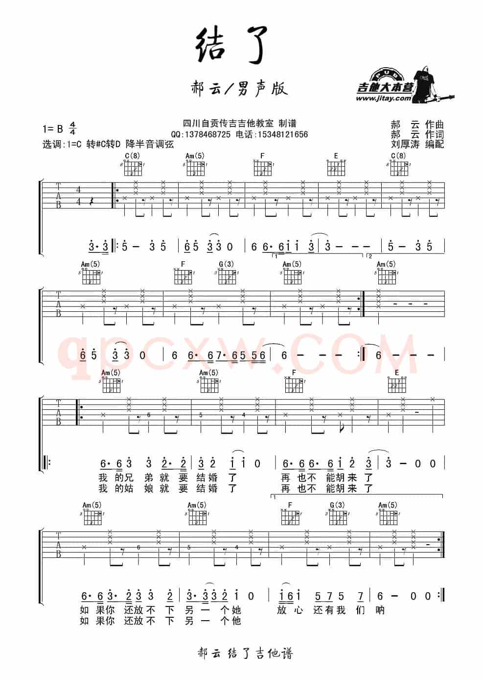 结了（吉他六线谱）