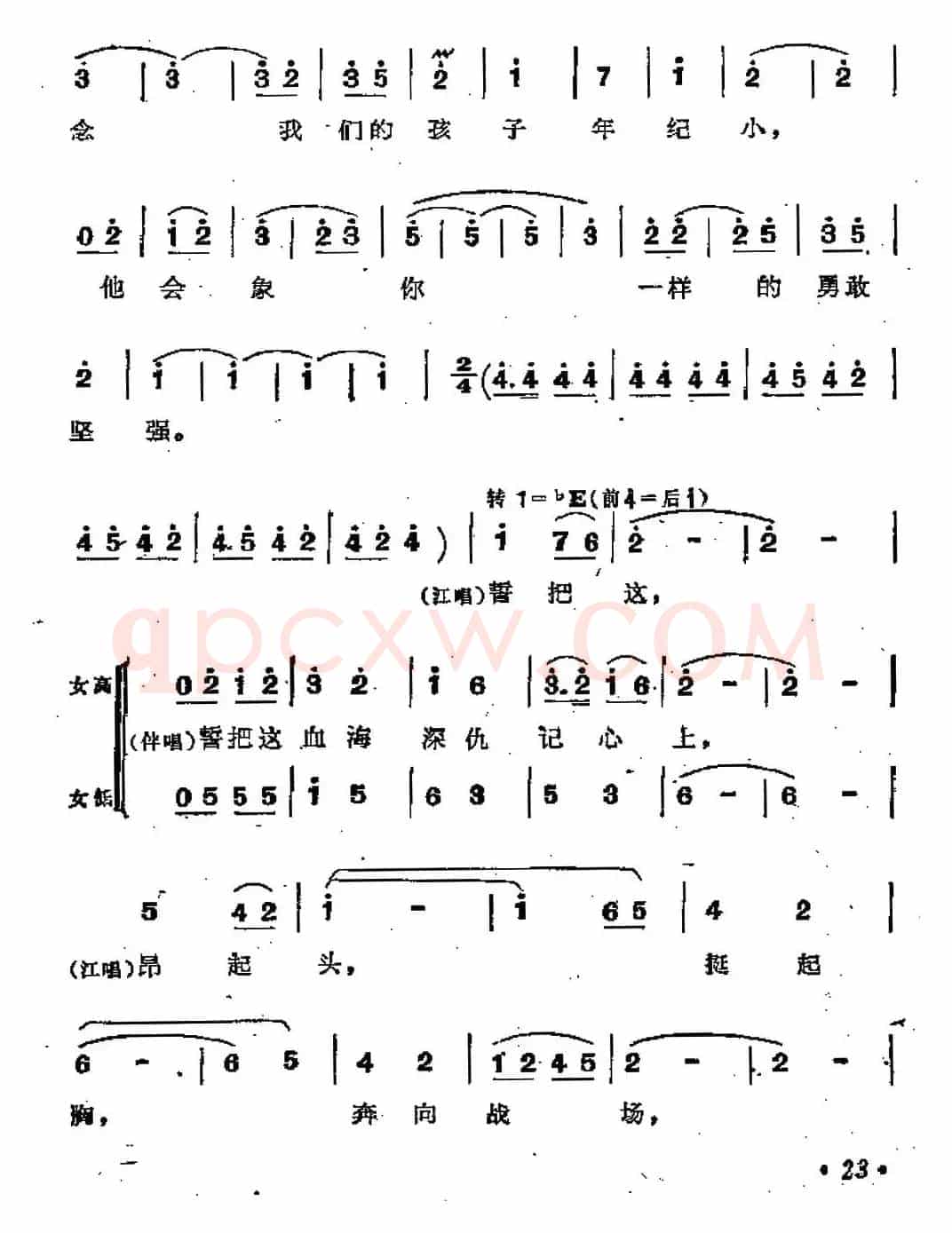 革命到底志如钢（歌剧《江姐》选曲）