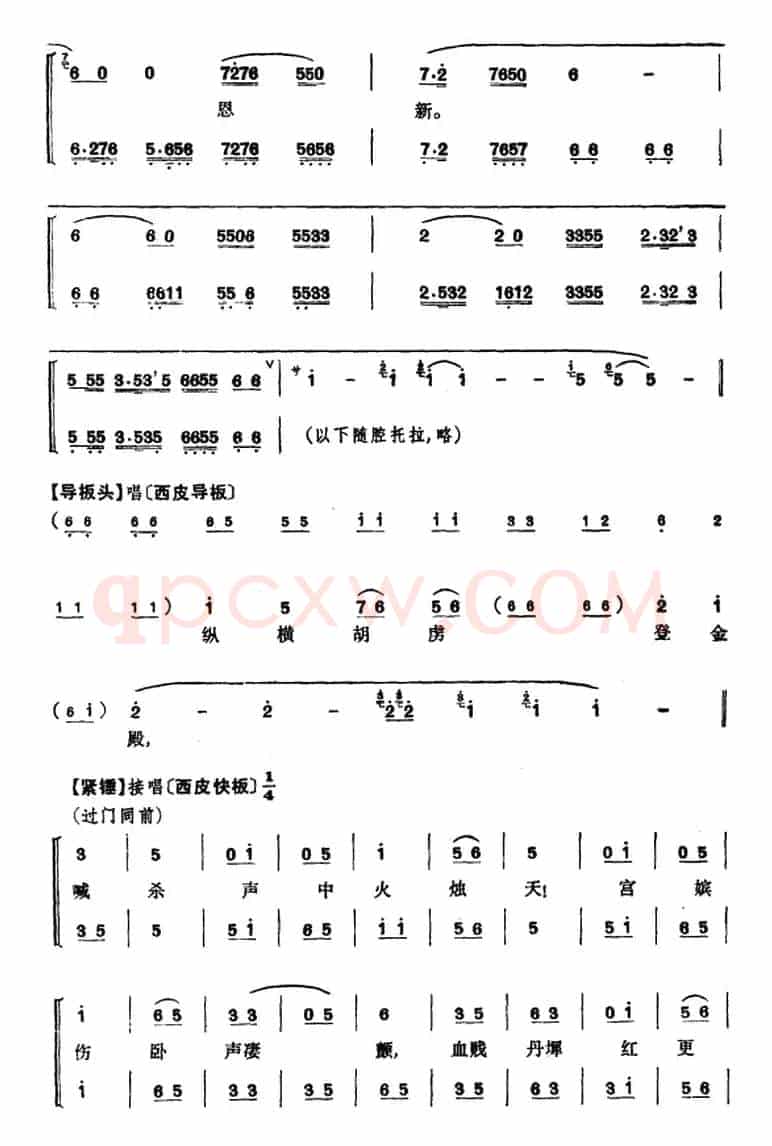 程砚秋唱腔集：《梅妃》