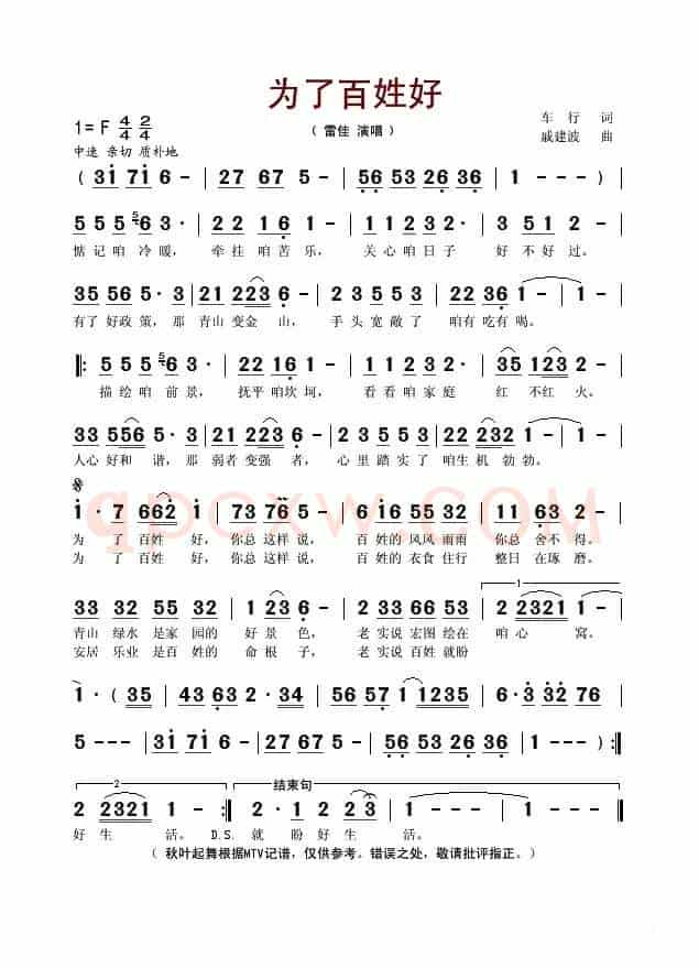 为了百姓好（雷佳版演唱版）
