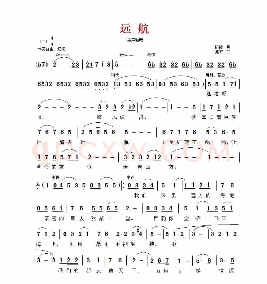 远航（陈除词 践耳曲）