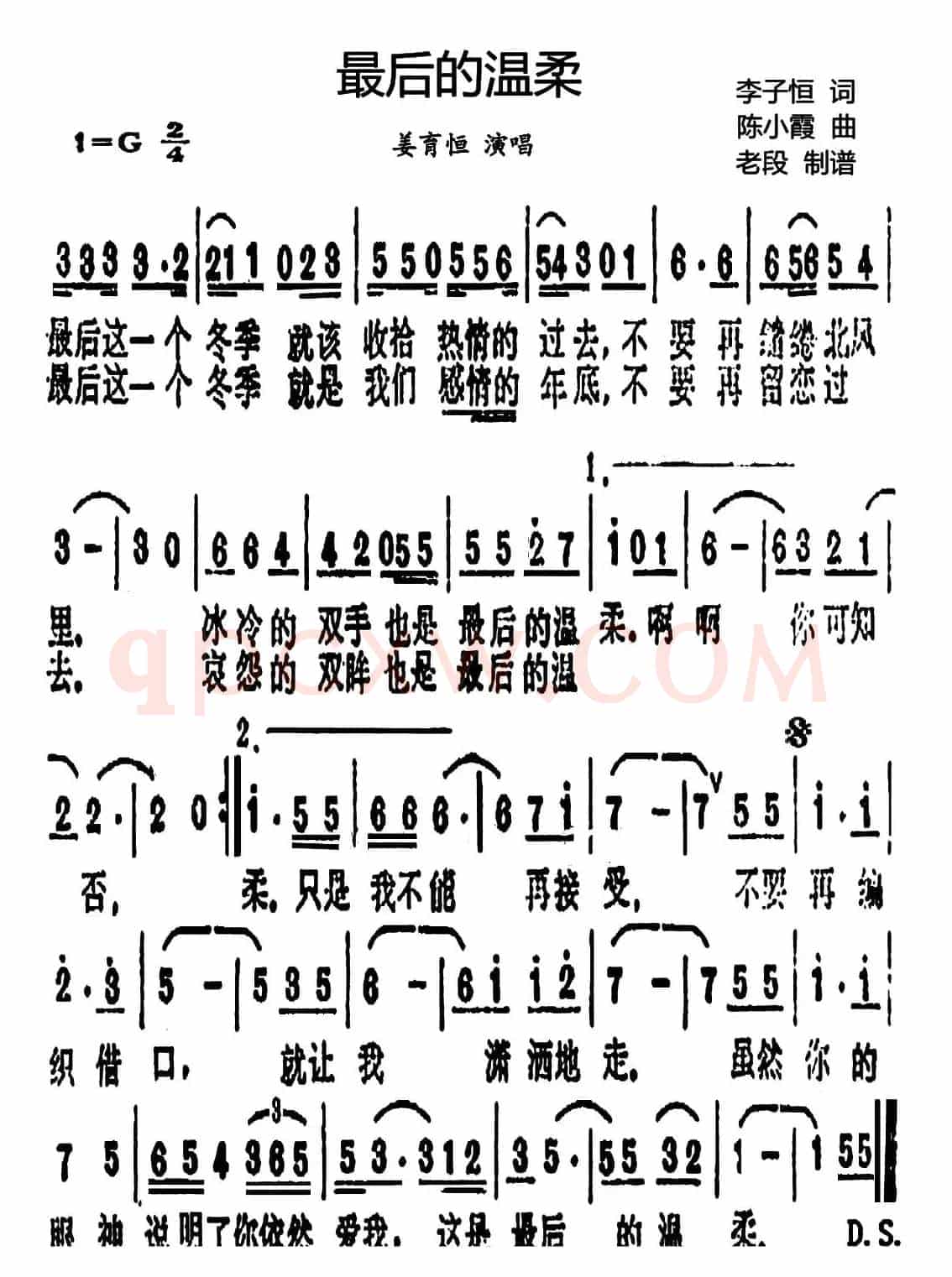 最后的温柔