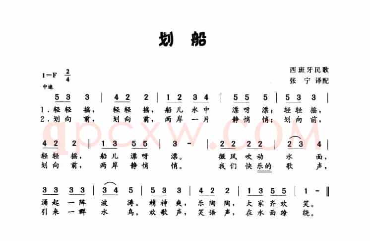 划船（西班牙）