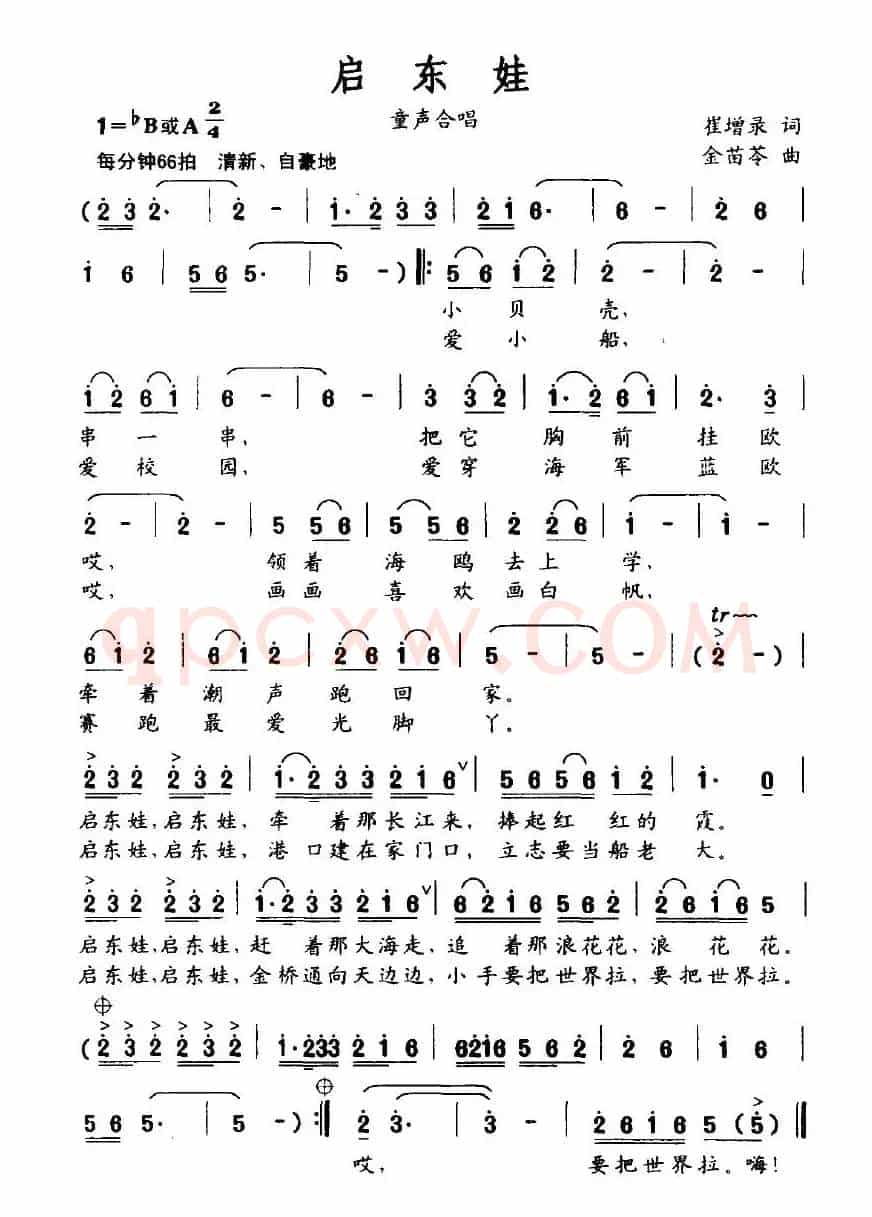 启东娃