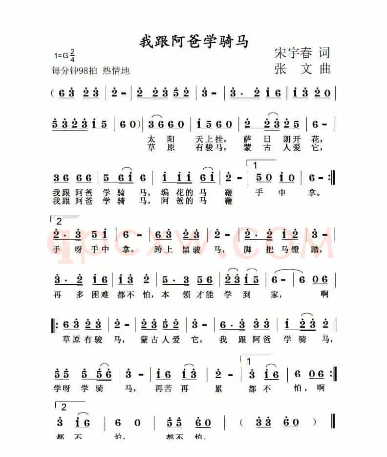 我跟阿爸学骑马