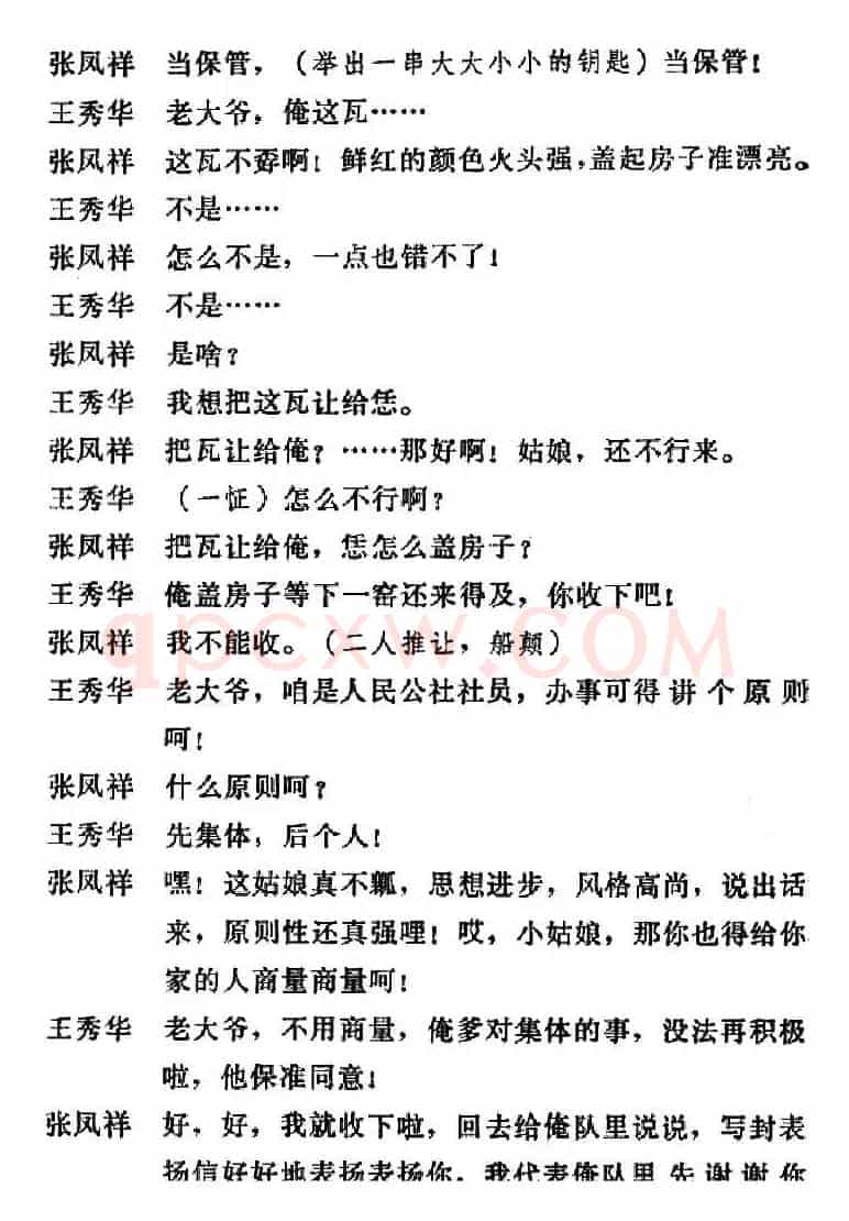 [吕剧]三回船