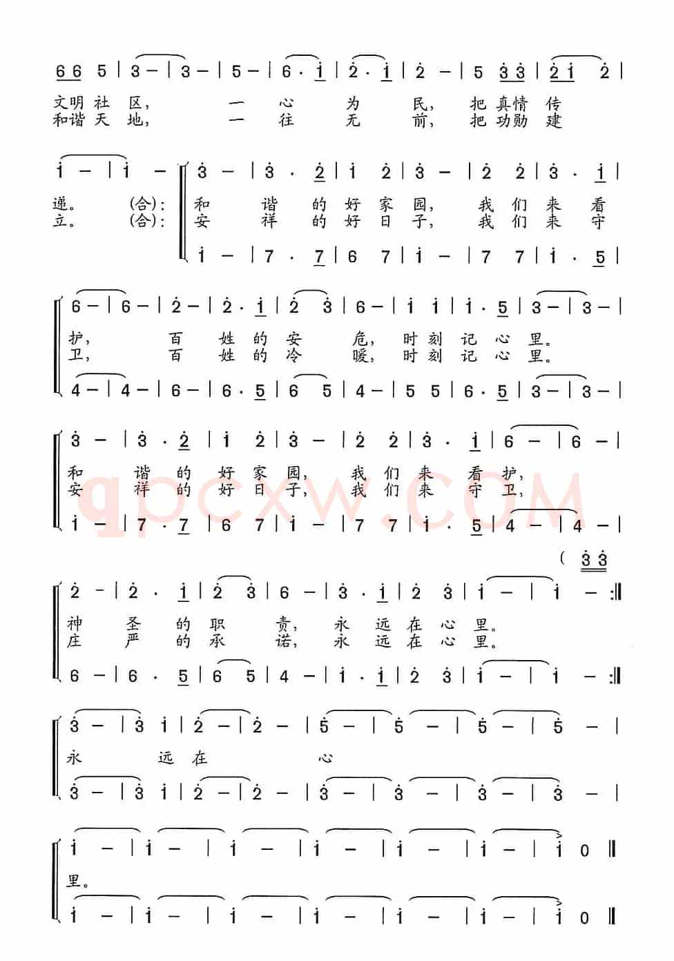 庄严的承诺（李智词 李智曲）