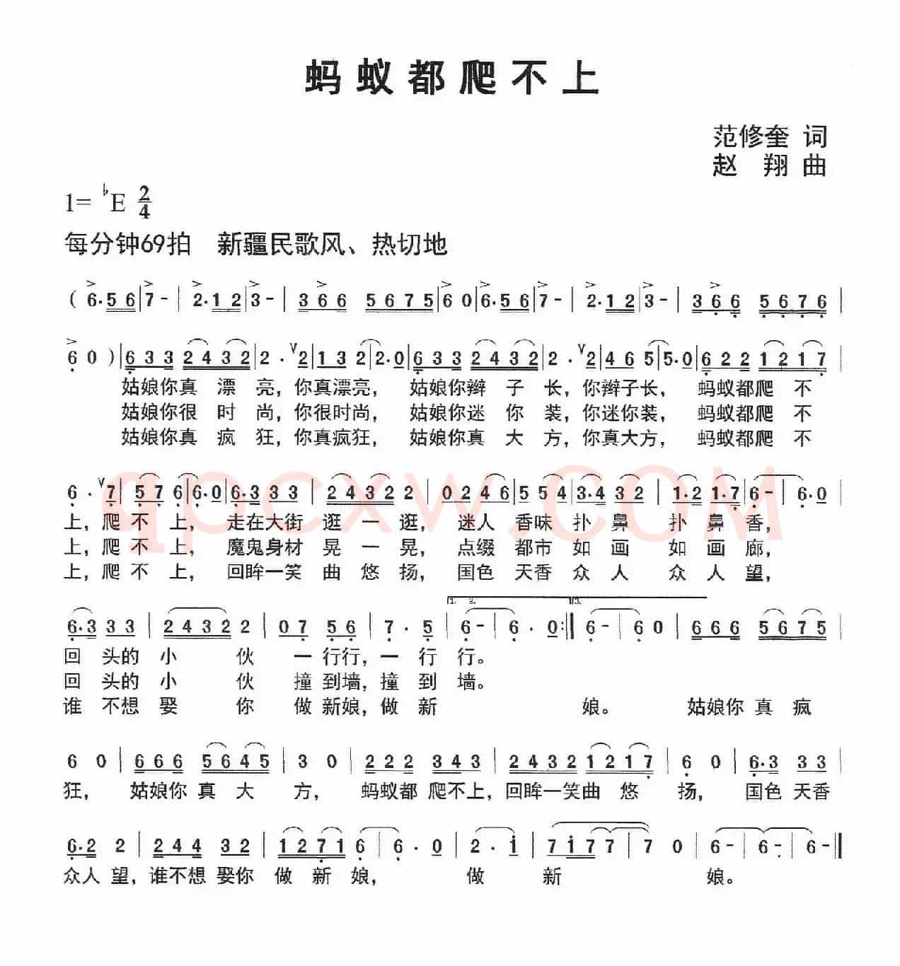 蚂蚁都爬不上（范修奎词 赵翔曲）