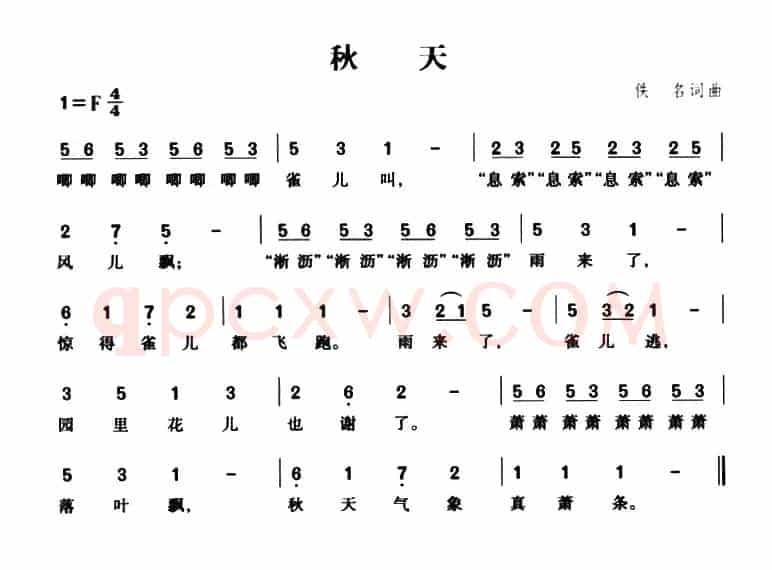 秋天（台湾儿歌）