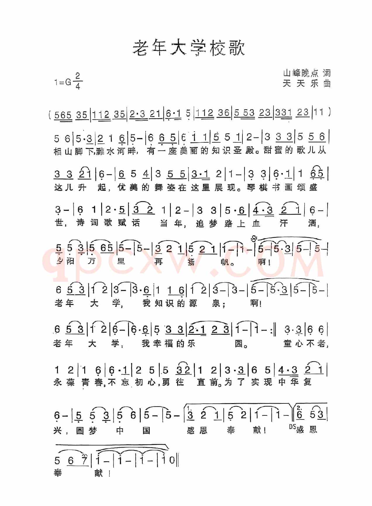 老年大学校歌