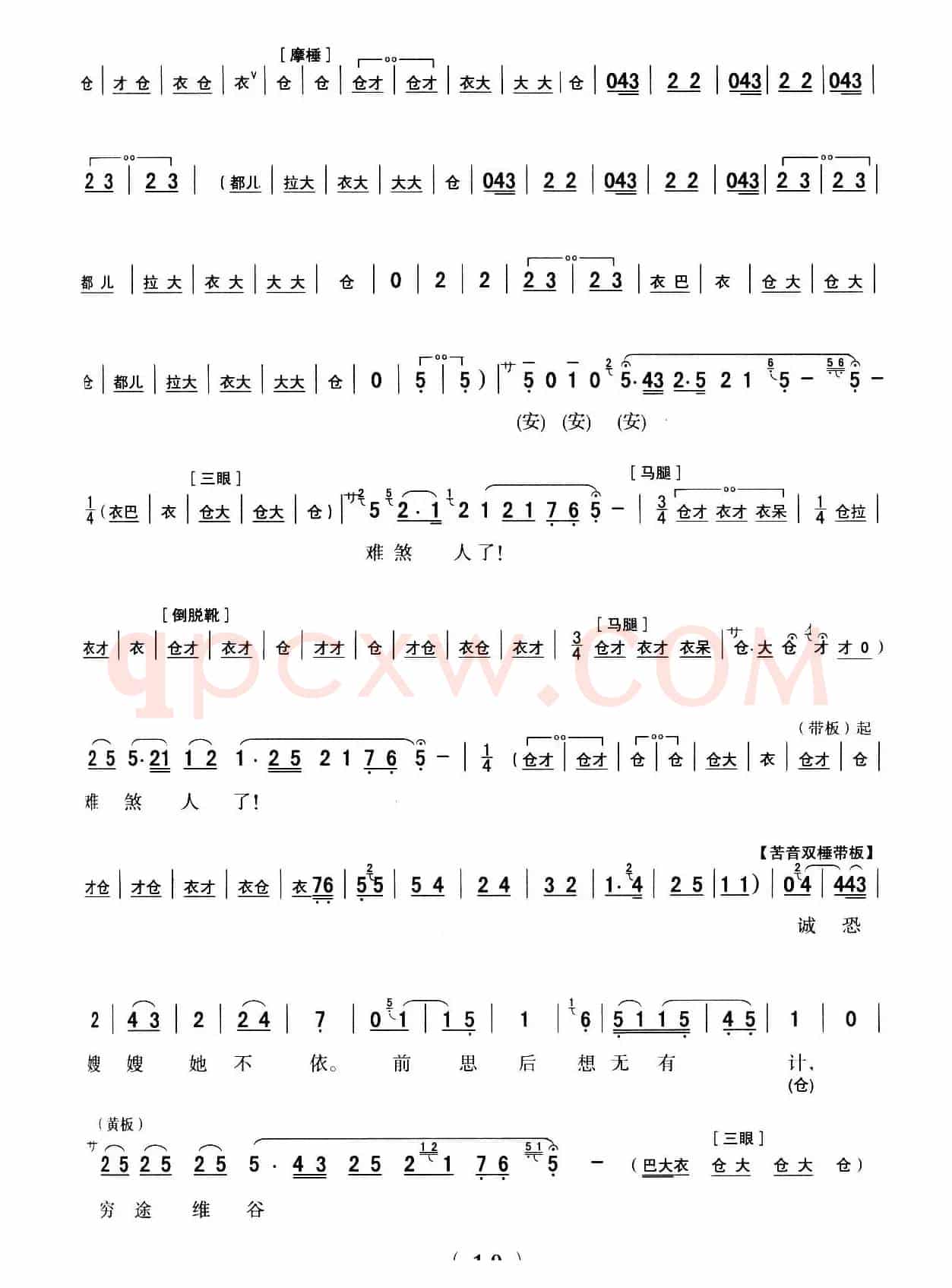 [秦腔]全折剧谱《悔路》（选自秦腔传统戏《周仁回府》）