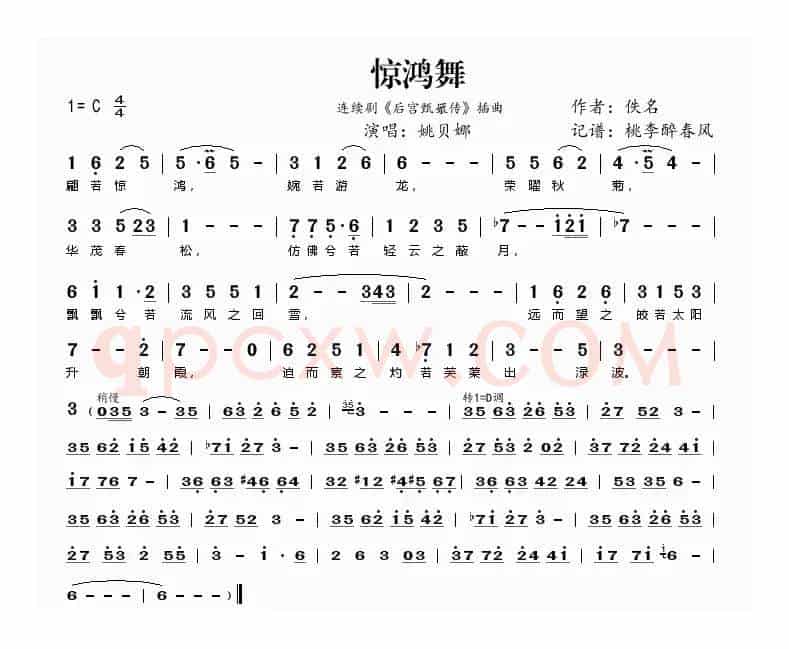 惊鸿舞（连续剧《后宫甄嬛传》插曲）