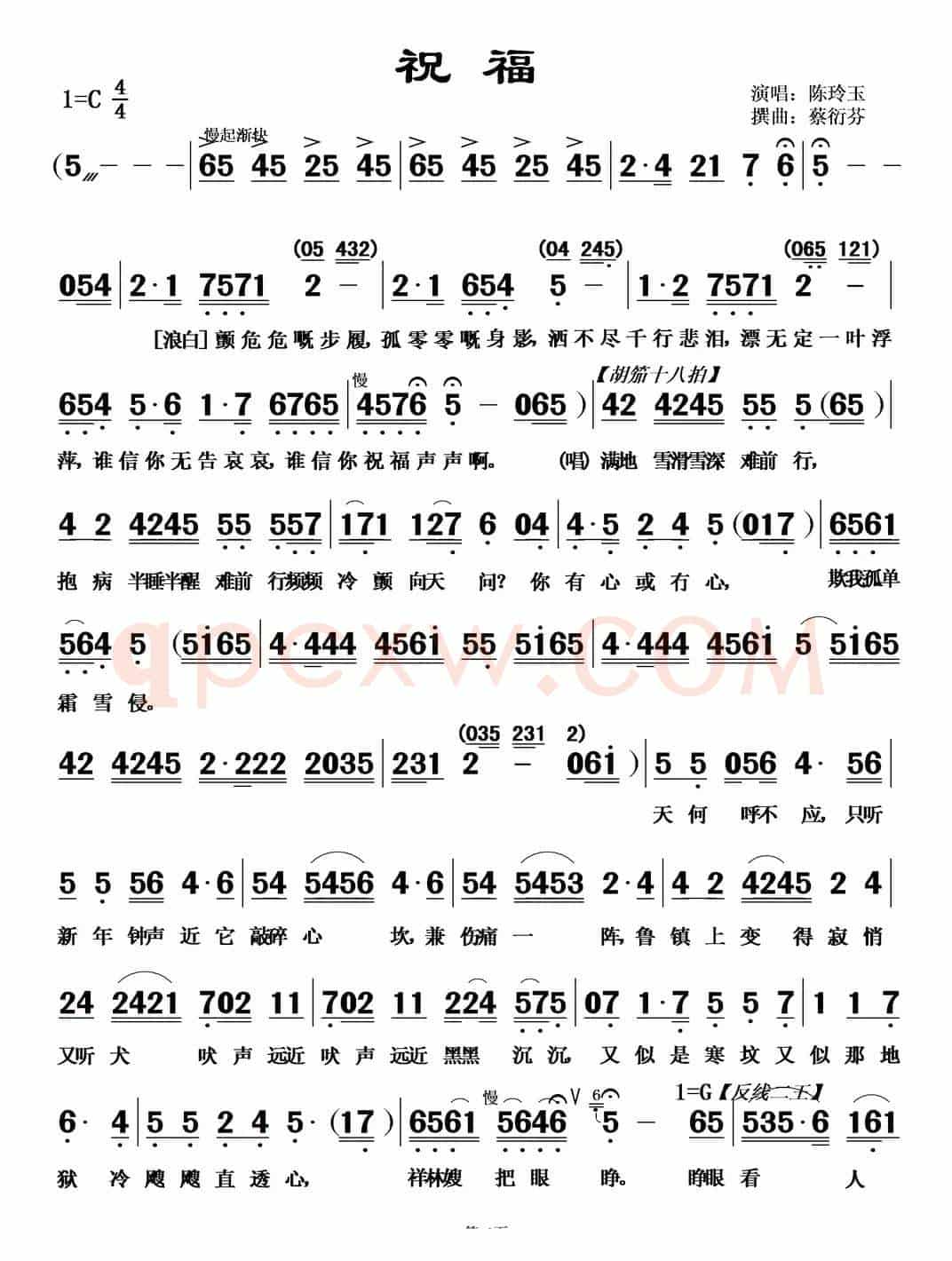 [粤曲]祝福