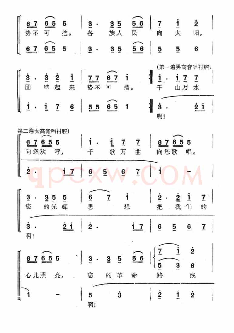 毛主席是各族人民心中的红太阳