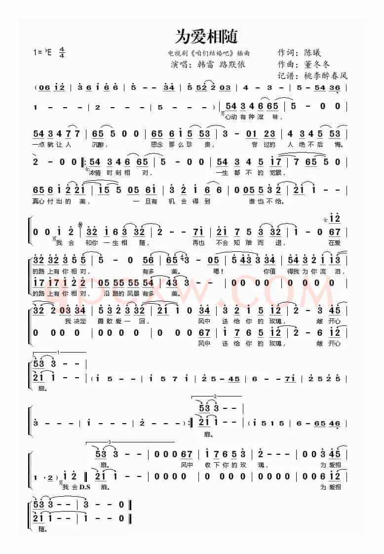 为爱相随(电视剧《咱们结婚吧》插曲)