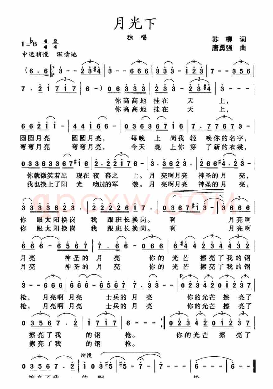 月光下（苏柳词 唐永强曲）