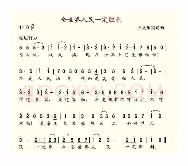 全世界人民一定胜利