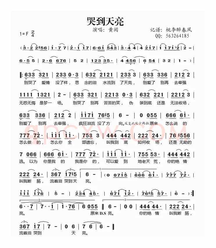 哭到天亮