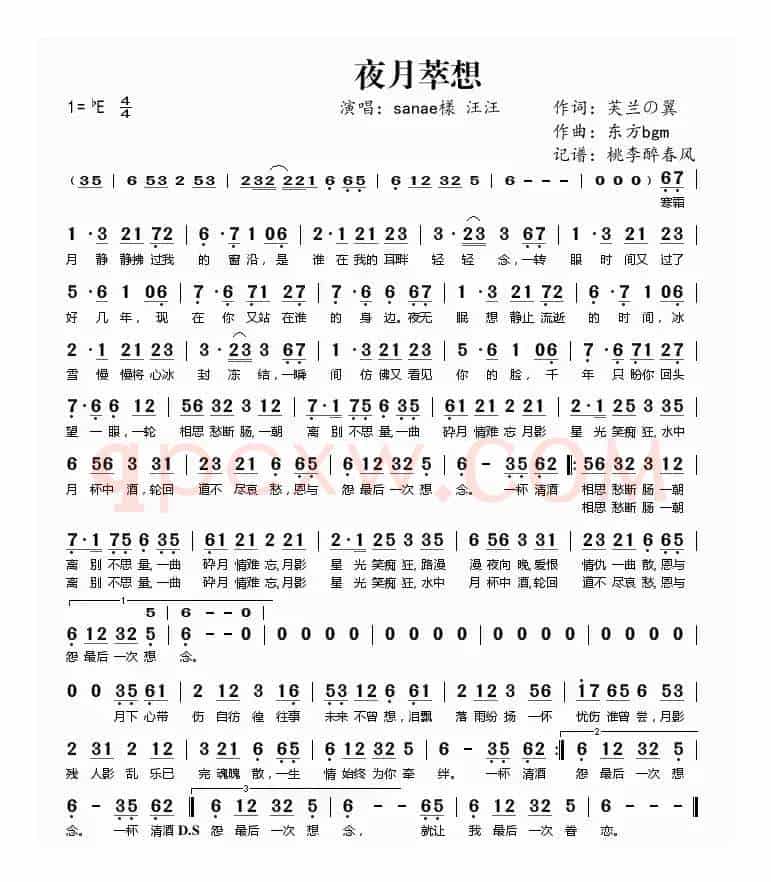 夜月萃想