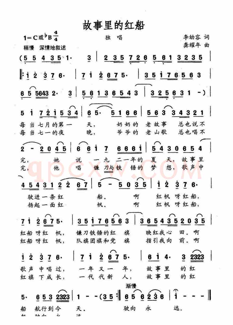 故事里的红船